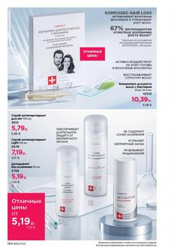Каталог Faberlic №15 2025 Беларусь