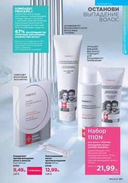 Каталог Faberlic №15 2025 Беларусь