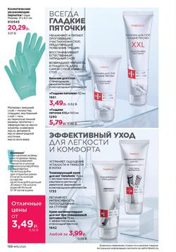 Каталог Faberlic №15 2025 Беларусь