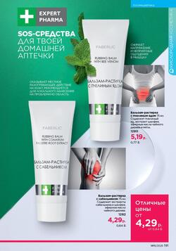 Каталог Faberlic №15 2025 Беларусь