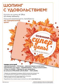 Каталог Faberlic №15 2025 Беларусь