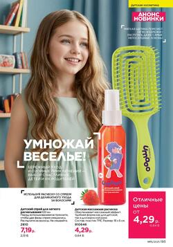 Каталог Faberlic №15 2025 Беларусь