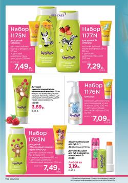 Каталог Faberlic №15 2025 Беларусь