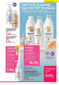 Каталог Faberlic №15 2025 Беларусь