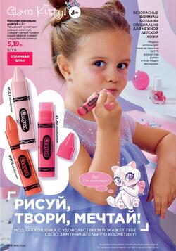 Каталог Faberlic №15 2025 Беларусь