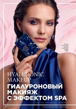 Каталог Faberlic №15 2025 Беларусь