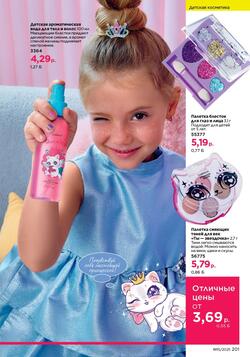 Каталог Faberlic №15 2025 Беларусь