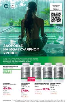 Каталог Faberlic №15 2025 Беларусь