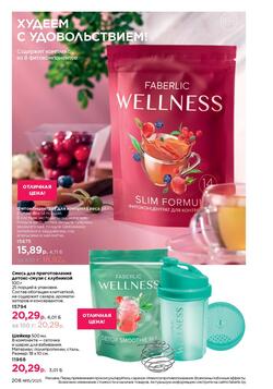 Каталог Faberlic №15 2025 Беларусь