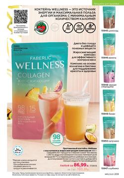 Каталог Faberlic №15 2025 Беларусь