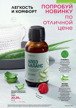 Каталог Faberlic №15 2025 Беларусь