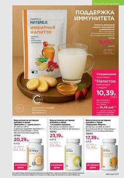 Каталог Faberlic №15 2025 Беларусь