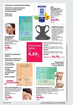 Каталог Faberlic №15 2025 Беларусь