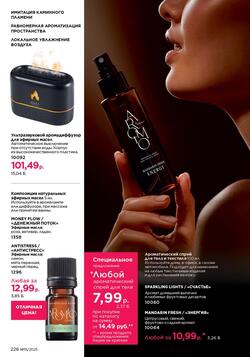 Каталог Faberlic №15 2025 Беларусь