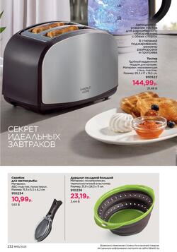 Каталог Faberlic №15 2025 Беларусь