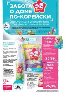 Каталог Faberlic №15 2025 Беларусь