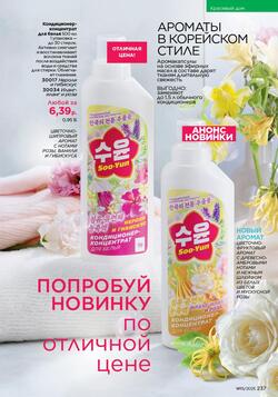 Каталог Faberlic №15 2025 Беларусь