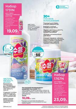 Каталог Faberlic №15 2025 Беларусь