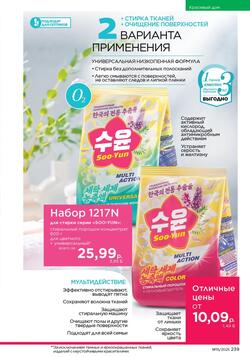 Каталог Faberlic №15 2025 Беларусь