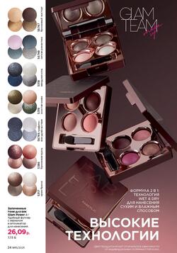 Каталог Faberlic №15 2025 Беларусь