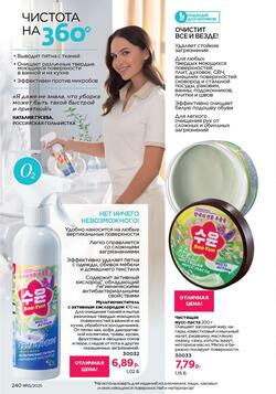 Каталог Faberlic №15 2025 Беларусь