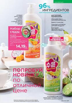 Каталог Faberlic №15 2025 Беларусь