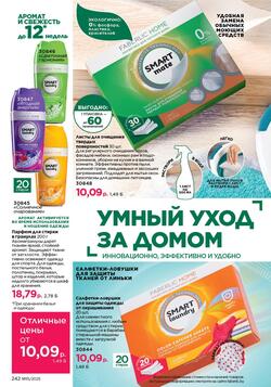 Каталог Faberlic №15 2025 Беларусь