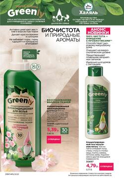 Каталог Faberlic №15 2025 Беларусь