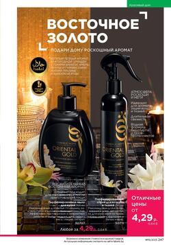 Каталог Faberlic №15 2025 Беларусь