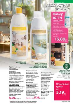 Каталог Faberlic №15 2025 Беларусь
