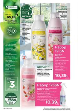 Каталог Faberlic №15 2025 Беларусь
