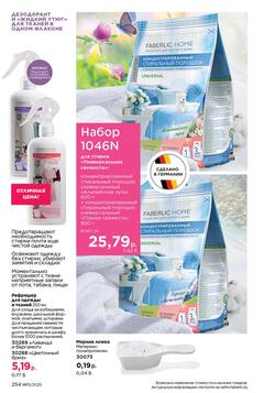 Каталог Faberlic №15 2025 Беларусь