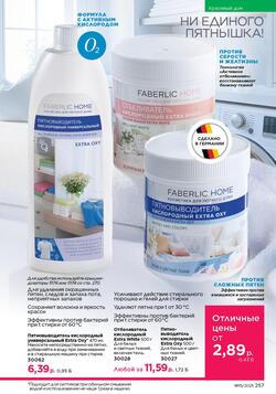 Каталог Faberlic №15 2025 Беларусь