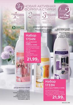 Каталог Faberlic №15 2025 Беларусь