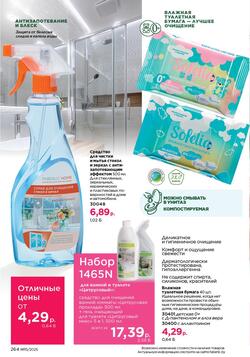 Каталог Faberlic №15 2025 Беларусь