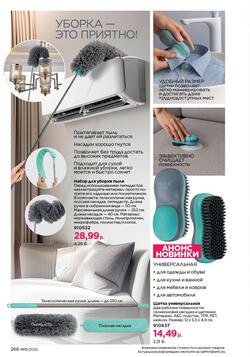 Каталог Faberlic №15 2025 Беларусь