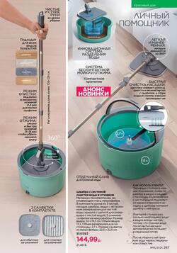 Каталог Faberlic №15 2025 Беларусь