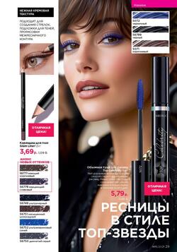 Каталог Faberlic №15 2025 Беларусь