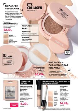 Каталог Faberlic №15 2025 Беларусь
