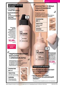 Каталог Faberlic №15 2025 Беларусь