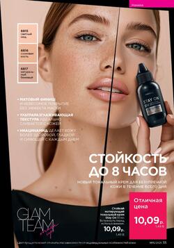 Каталог Faberlic №15 2025 Беларусь
