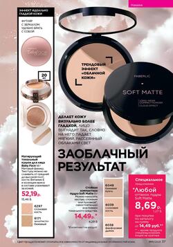 Каталог Faberlic №15 2025 Беларусь