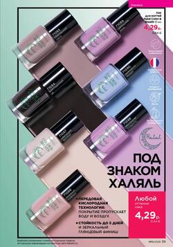 Каталог Faberlic №15 2025 Беларусь
