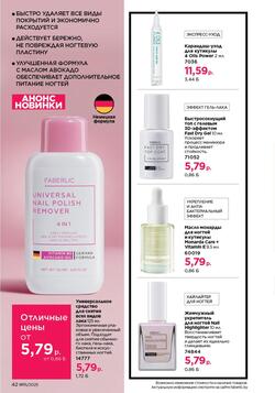 Каталог Faberlic №15 2025 Беларусь