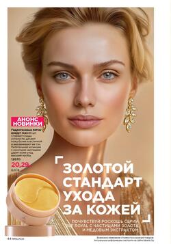 Каталог Faberlic №15 2025 Беларусь