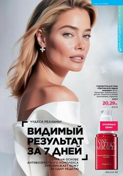Каталог Faberlic №15 2025 Беларусь