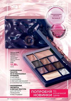 Каталог Faberlic №15 2025 Беларусь
