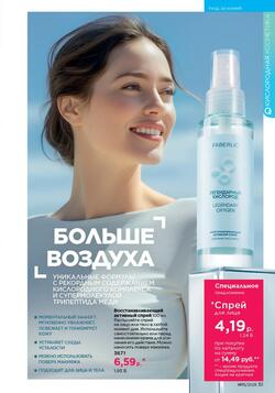 Каталог Faberlic №15 2025 Беларусь