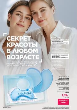 Каталог Faberlic №15 2025 Беларусь