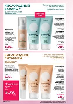 Каталог Faberlic №15 2025 Беларусь